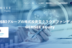 株式投資型クラウドファンディング GEMSEE Equity SBI CapitalBase キャピタルベース 株式会社