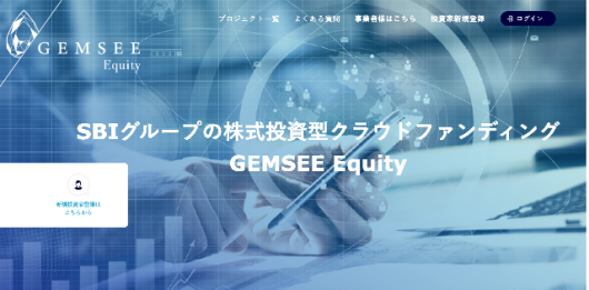 株式投資型クラウドファンディング GEMSEE Equity SBI CapitalBase キャピタルベース 株式会社